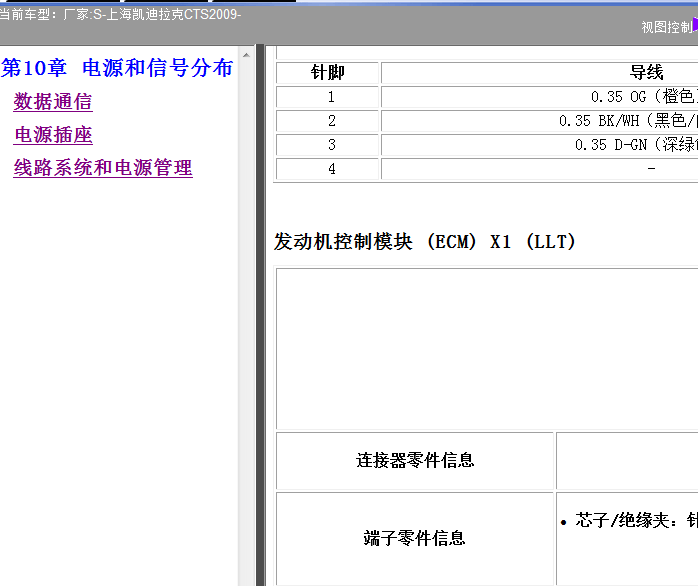 09年凯迪拉克CTS发动机针脚图
