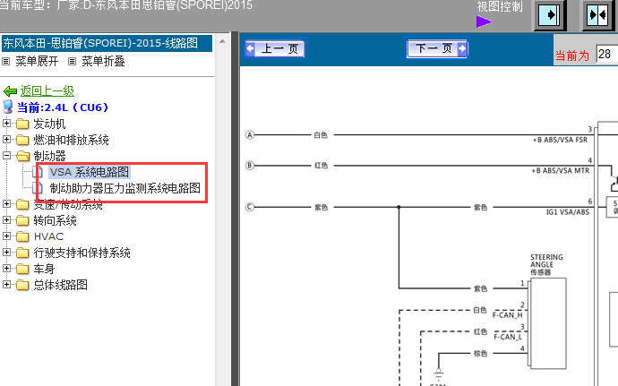 15年思铂睿VSA线路图