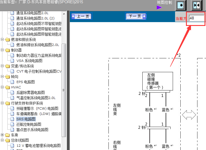15年思铂睿SRS电路图