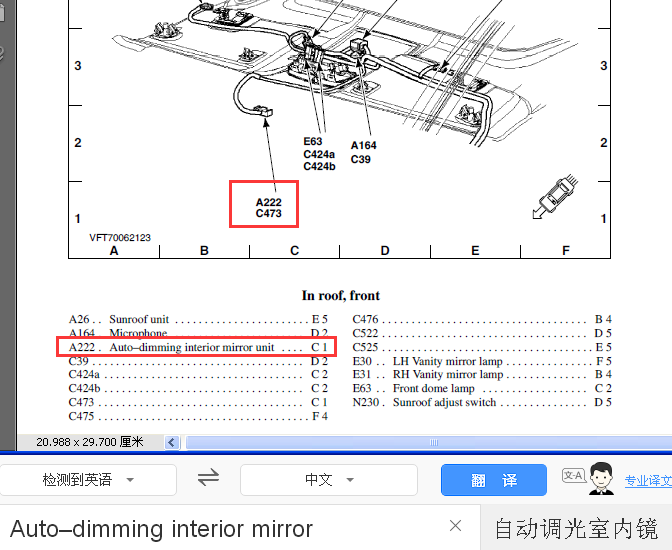 03年福特蒙迪欧 A222模块相关位置