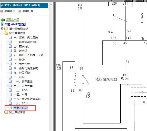11年奇瑞瑞麒变速箱电路