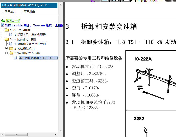 11年大众帕萨特OAM变速器拆装图
