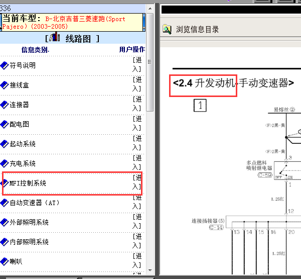 03然后三菱速跑发动机电路