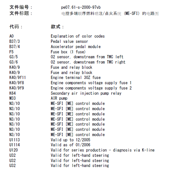 08年奔驰唯牙诺发动机电路