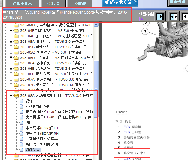 10-11年路虎揽胜运动版（L320）真空管路安装