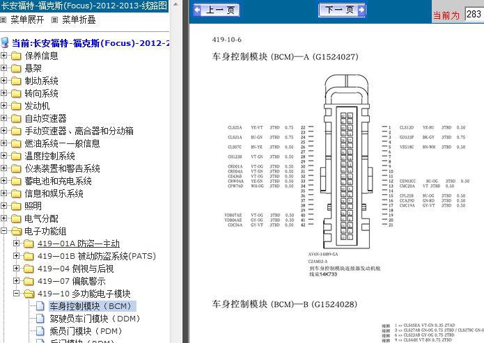 12-13年福克斯车身电脑针脚图