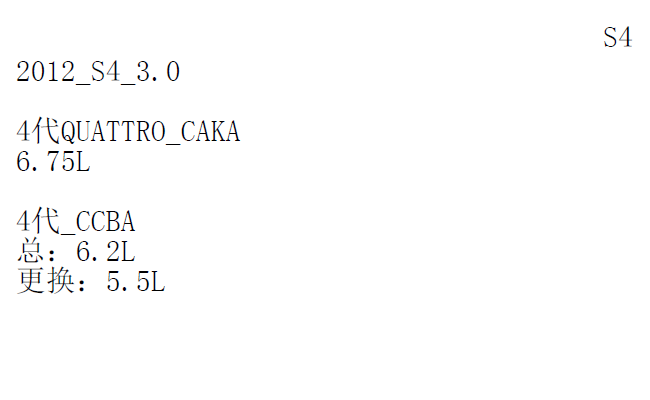12年奥迪S4 3.0发动机机油加注量