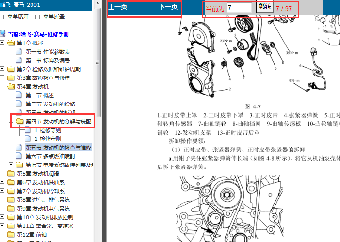 01年哈飞赛马 发动机正时拆装