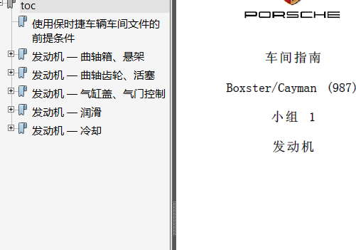 06年保时捷BOXSTER 发动机维修资料