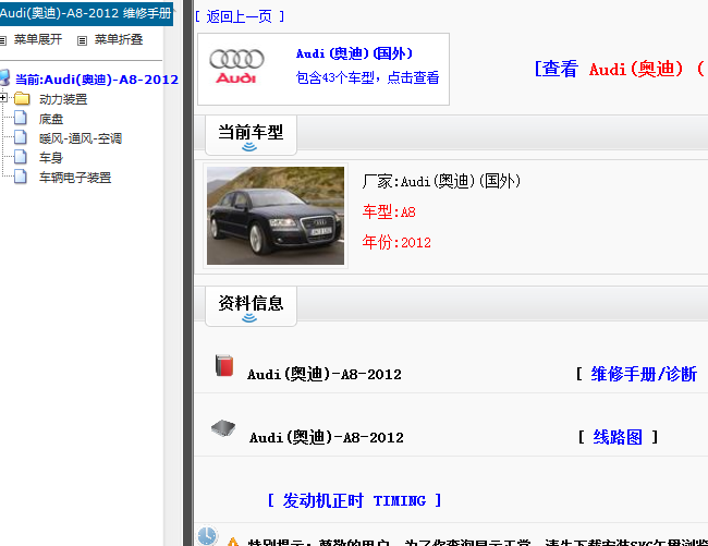 12年奥迪A8 维修资料