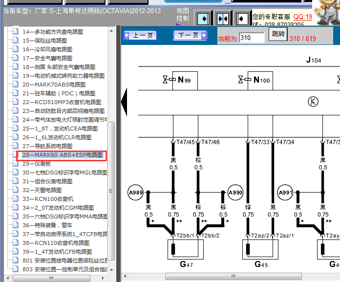 112年斯柯达明锐ABS电路
