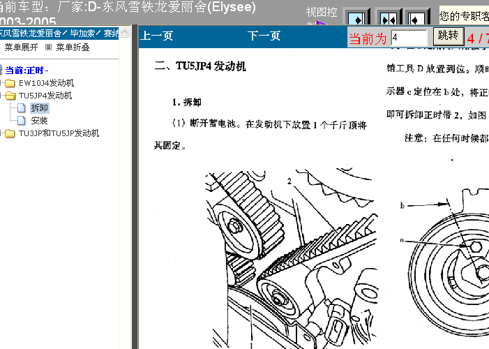 05年雪铁龙爱丽舍 TU5JP4发动机正时资料