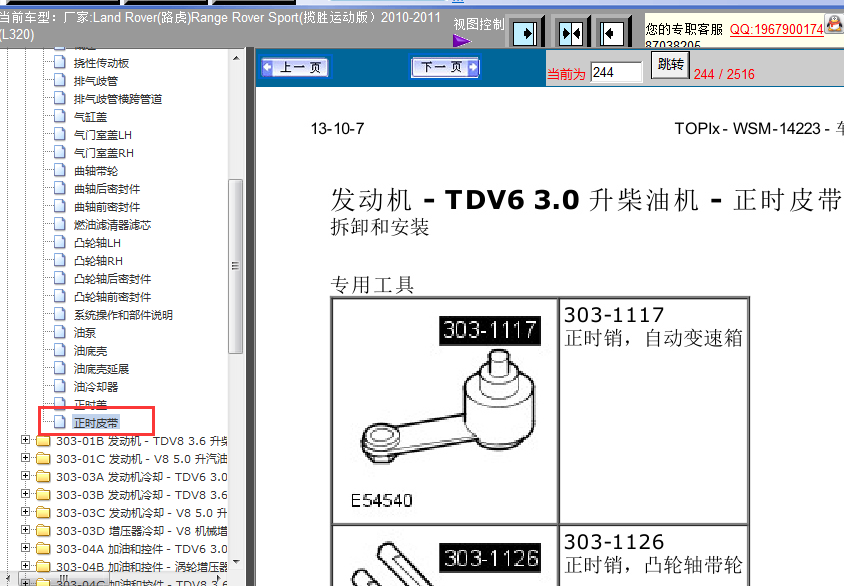 11年路虎揽胜运动发动机正时