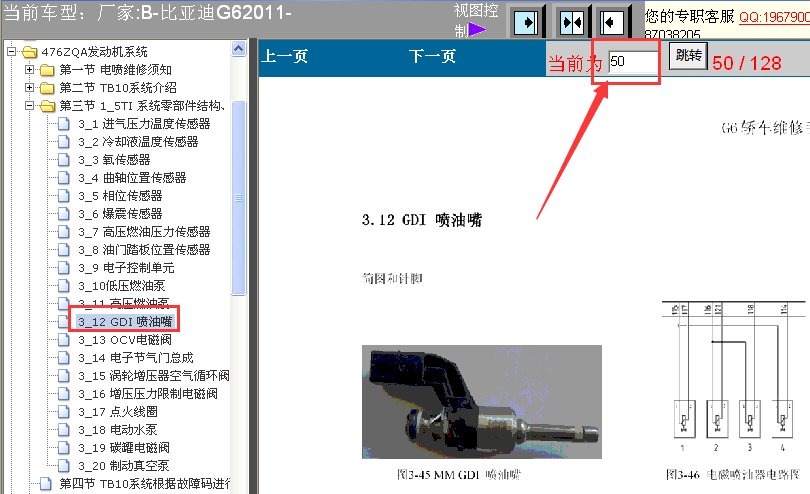 11年G6喷油嘴线路图
