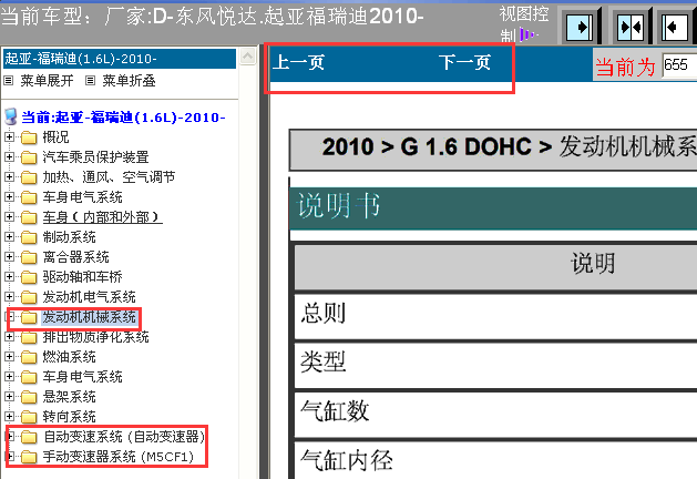 10年福瑞迪发动机和变速箱维修手册