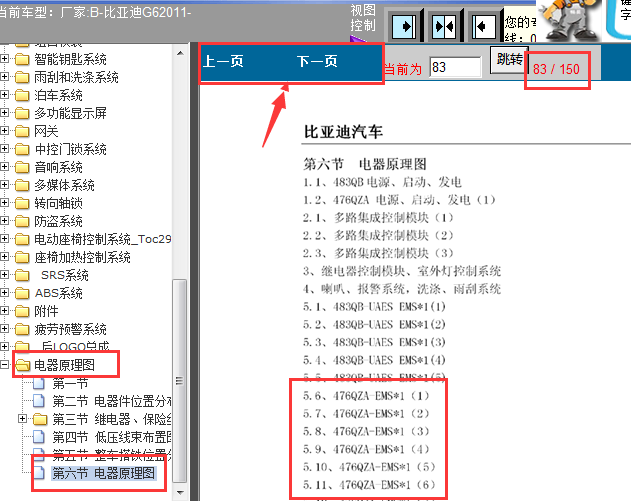 11年比亚迪G6 电路资料