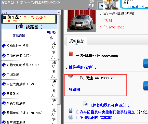 04年奥迪A4全车电路