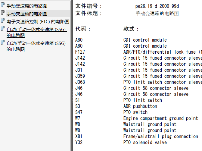 奔驰凌特 变速箱电路