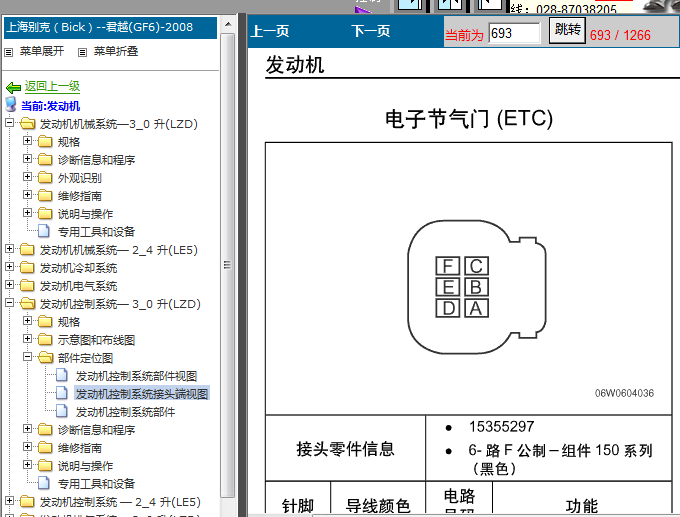 08年别克君越发动机针脚图