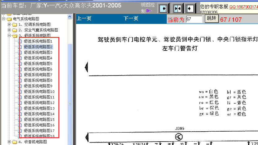 01-05年高尔夫中控门锁电路图