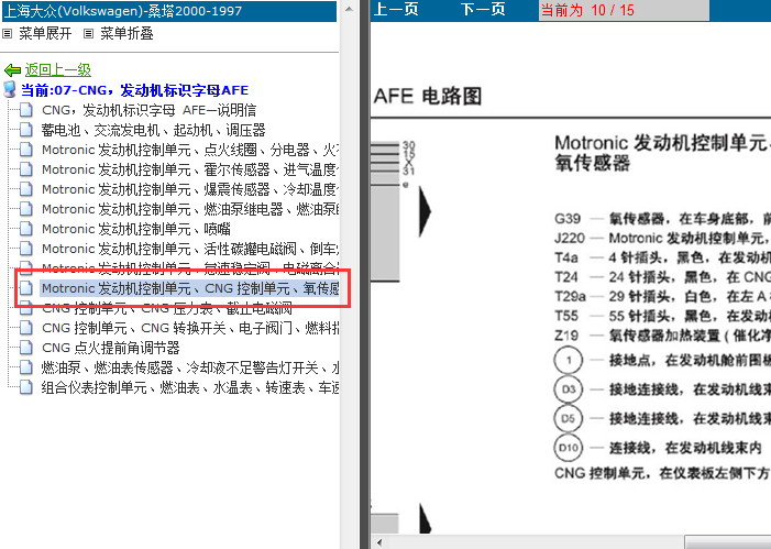 01年大众桑塔纳 AFE发动机电路
