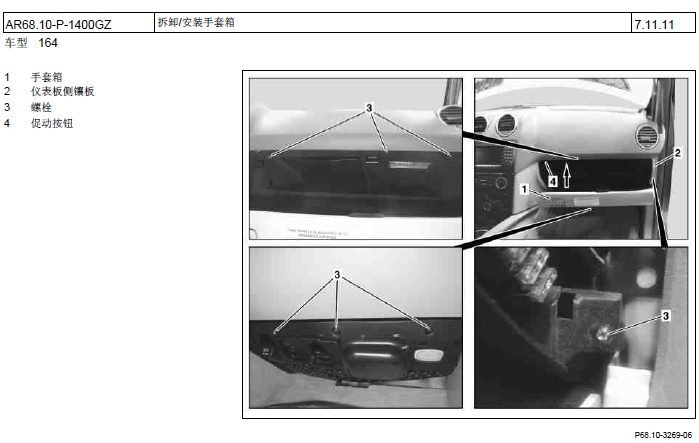 11年奔驰GL550CD碟机拆装资料