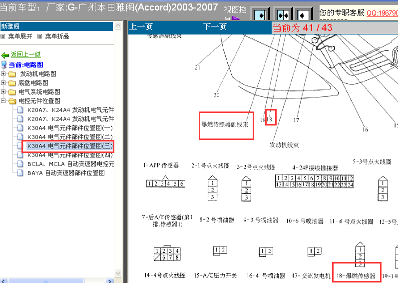 03-07年雅阁爆燃传感器位置图