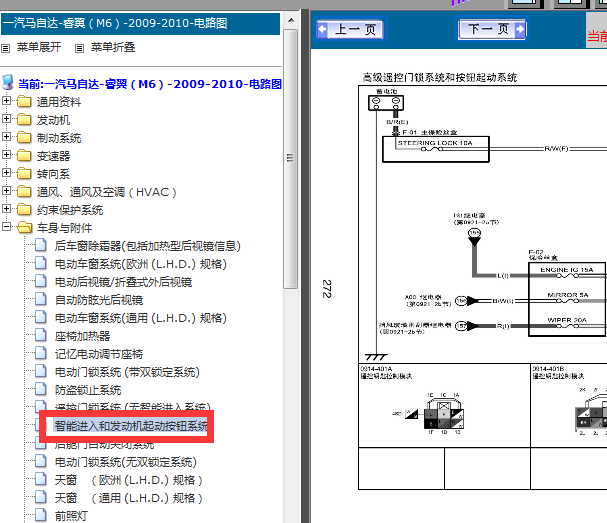 09年马自达M6智能钥匙电路