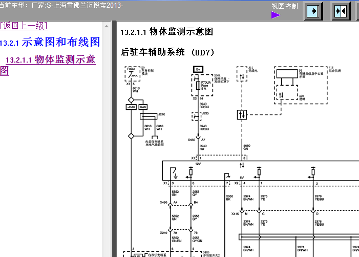 13年雪佛兰迈锐宝 驻车辅助电路
