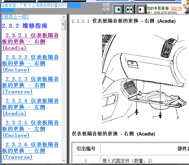 11年别克昂科雷仪表资料