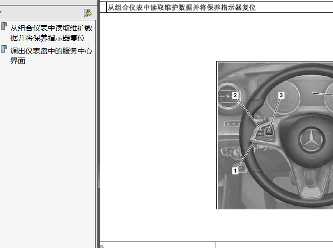 奔驰E300L 保养复位