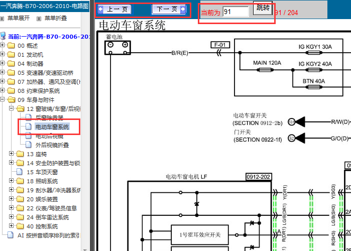 10年奔腾B70 车窗电路