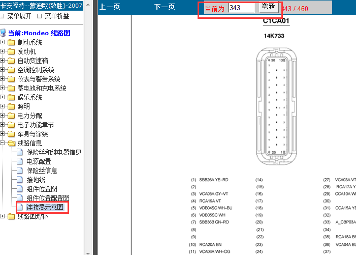 07年福特蒙迪欧 ABS模块针脚资料