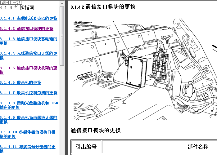 11年别克君越 通信接口模块拆装资料