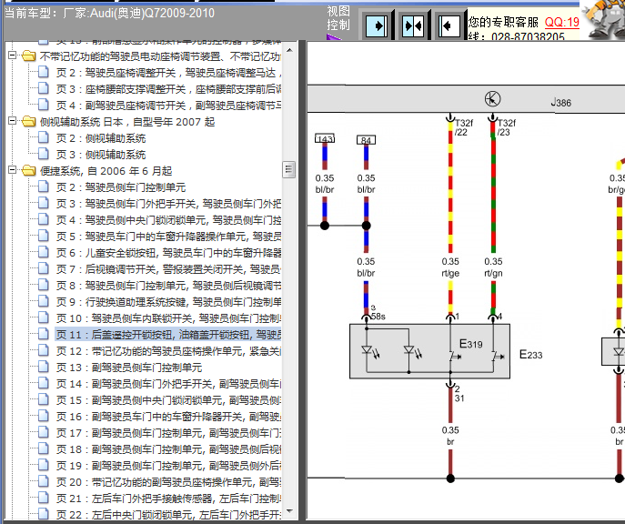 10年奥迪Q7油箱开关电路