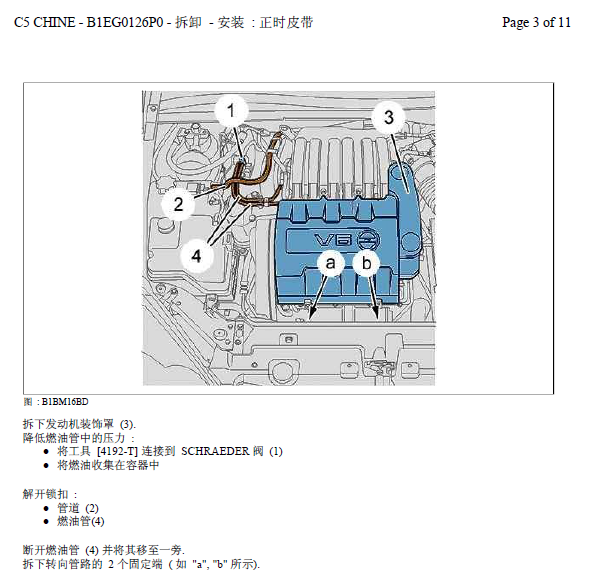 10年雪铁龙C5正时