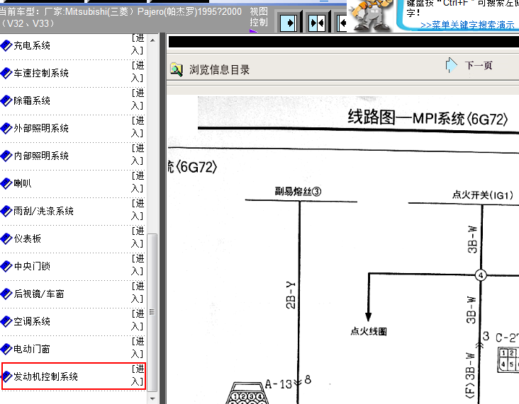 00年三菱帕杰罗发动机电路