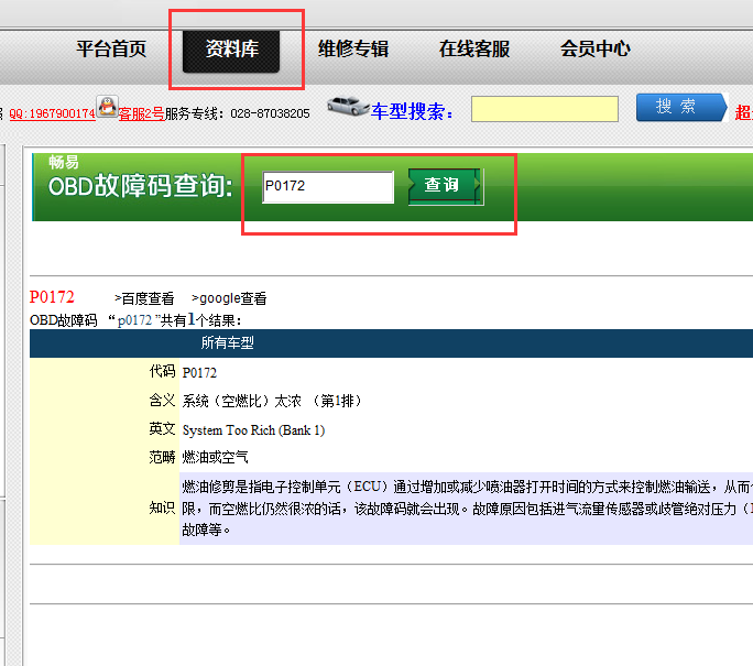 P0172故障码资料