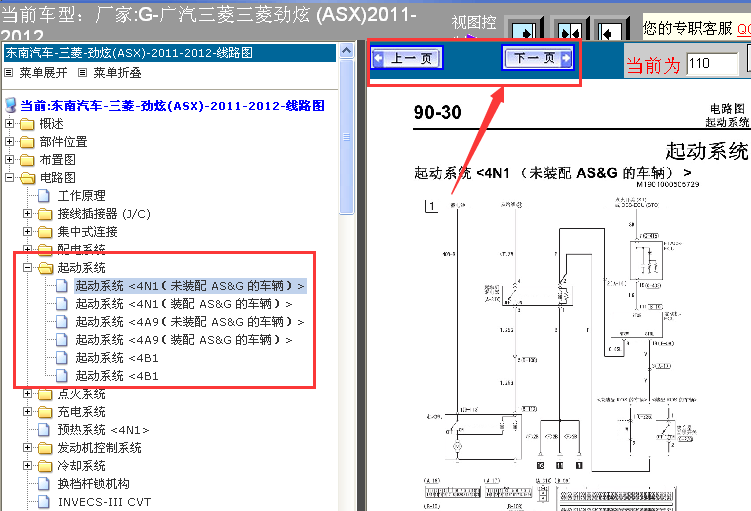 11-12年劲炫(ASX)起动电路