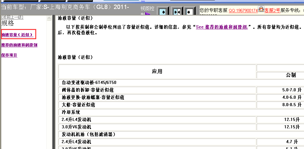 11年GL8油液更换值 