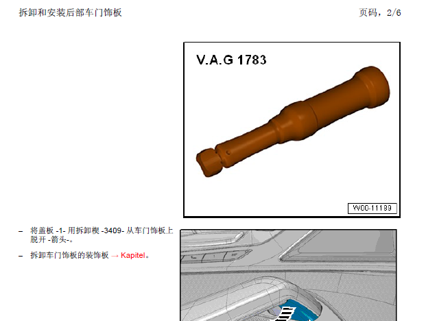 13年A8R后车门饰件拆装