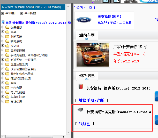 13年福特福克斯中文电路