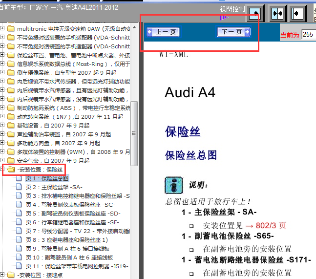 12年奥迪A4保险丝位置及说明