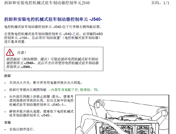 12年途锐驻车维修资料