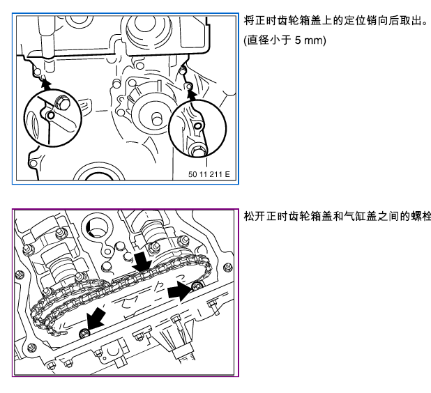 04年宝马325i 发动机正时拆装资料