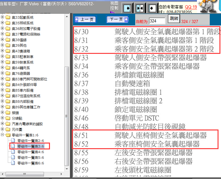 安全气囊各部分代码