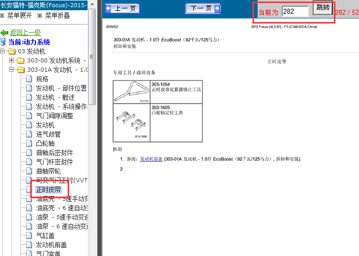 15年福特福克斯 1.0发动机正时拆装