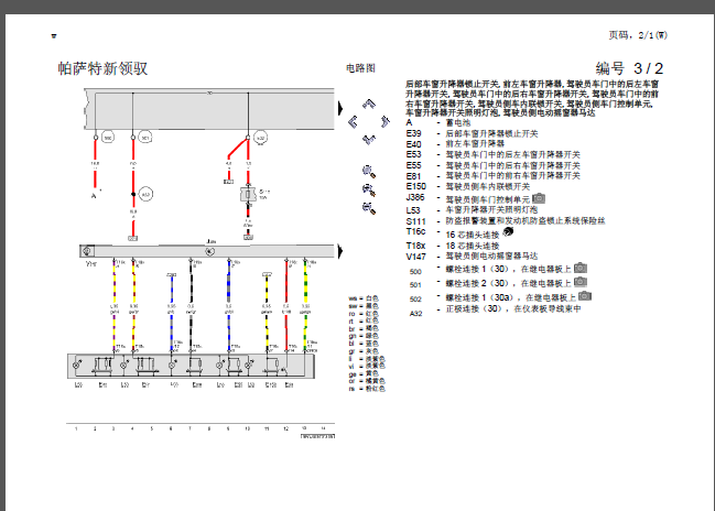 09年领驭车窗升降电路