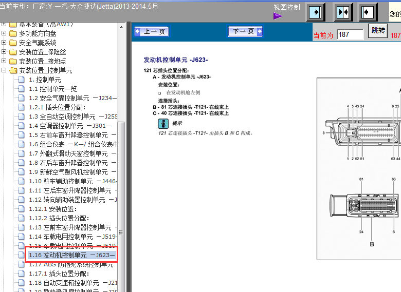 13年捷达发动机针脚图