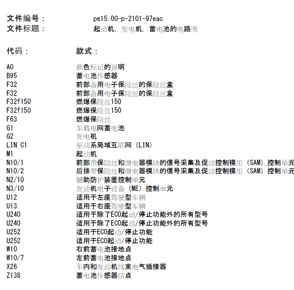 11年奔驰E260发电机电路